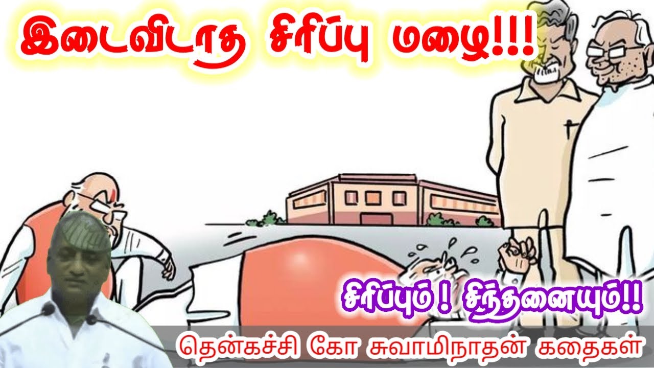 அமைதியா இருந்தா வாழ்க்கை மாறும் | மன அழுத்தம் நீங்கி கவலைகள் மறந்து தூங்க | Thenkachi Ko Swaminathan
