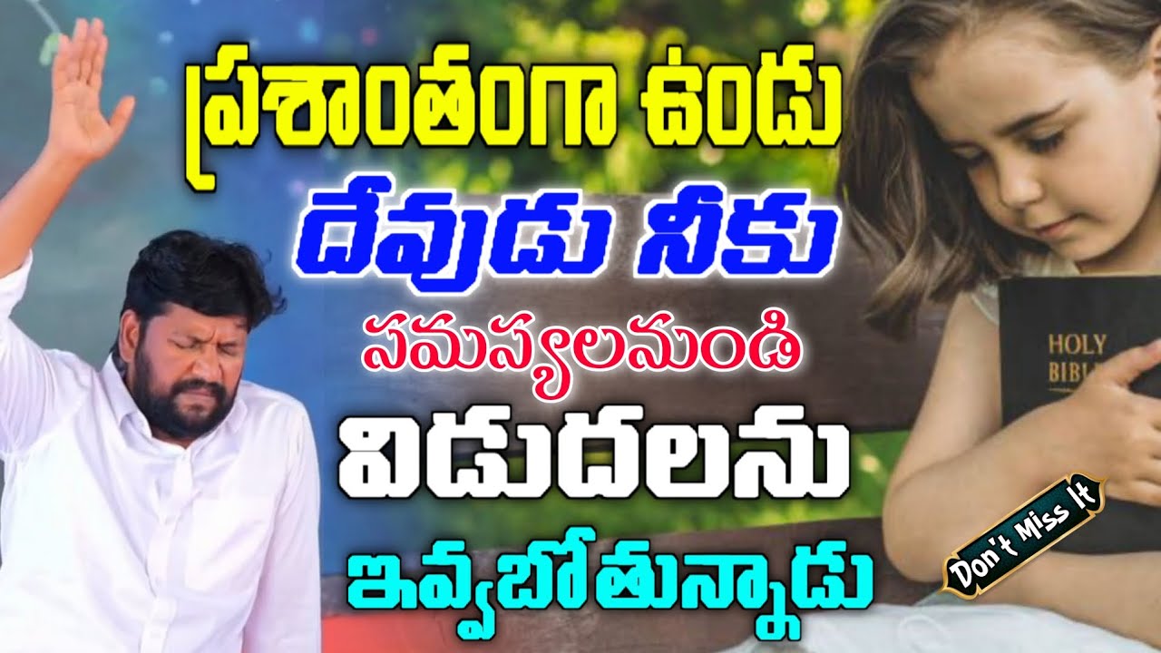 SHALEM RAJU ANNA SHORT MASSAGE// ప్రశాంతంగా నిద్రించు.. దేవుడు నీకు విడుదలను ఇవ్వబోతున్నాడు