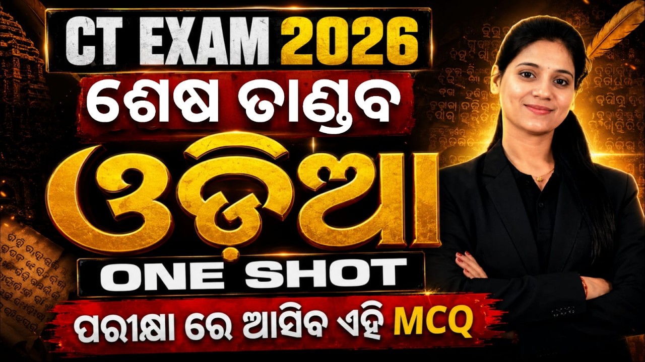 CT Exam 2026 Odia One Shot | Complete Revision | Most Expected MCQs | BY SMRUTI MADAM