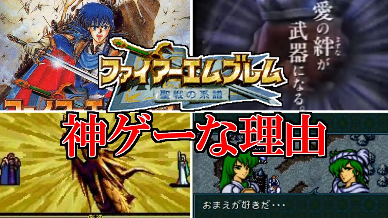 ファイアーエムブレム聖戦の系譜が神ゲーな理由8選