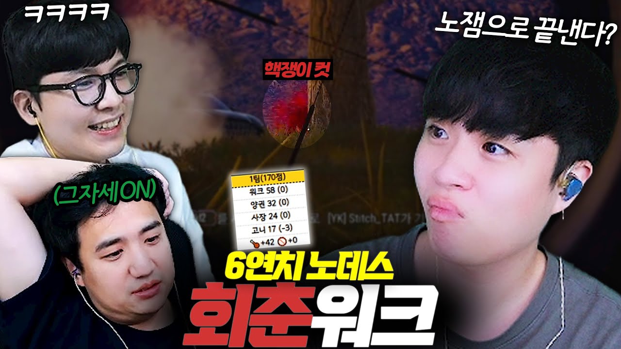 부트캠프에 6팀이 와도 핵이 와도 안 무너지는 회춘워크🔥