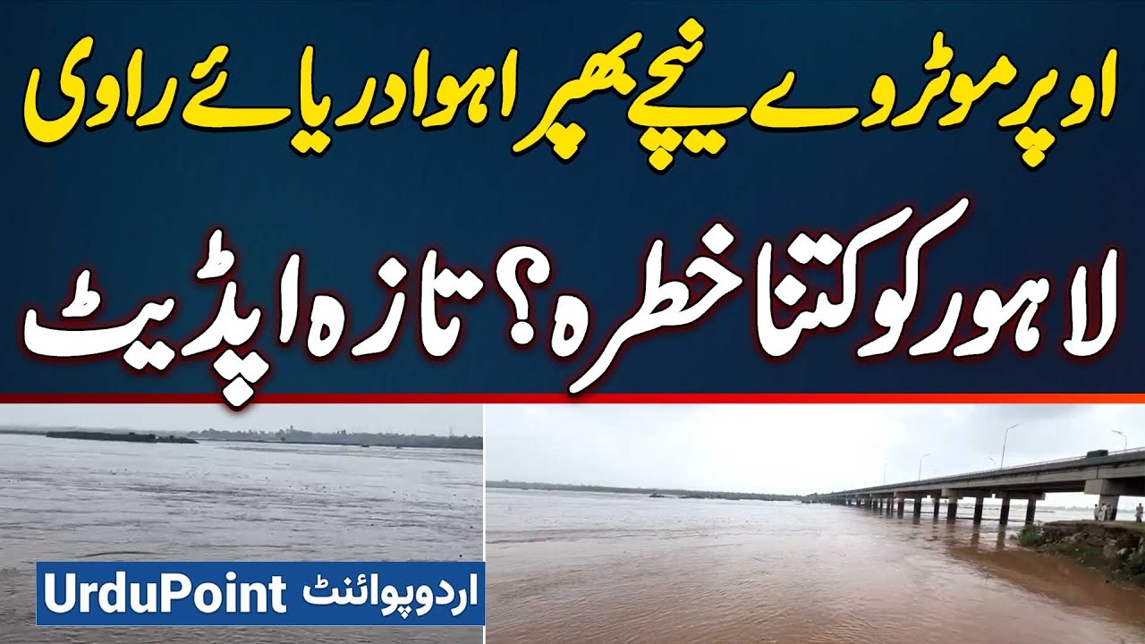 Flood in Lahore - Ravi Full With Water , Threat of Flood in Lahore and Local Close Area of Lahore