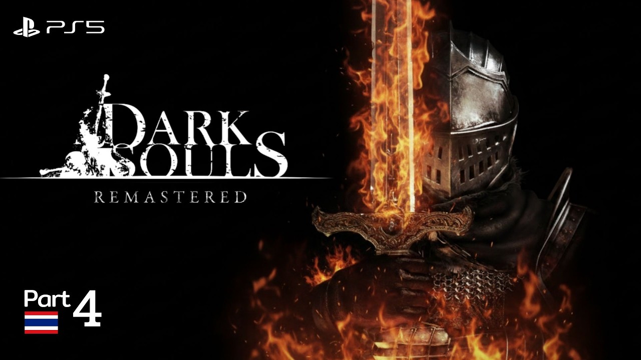 วันนี้ข้าต้องเข้าป่า | Dark Souls Remastered ตอนที่ 4