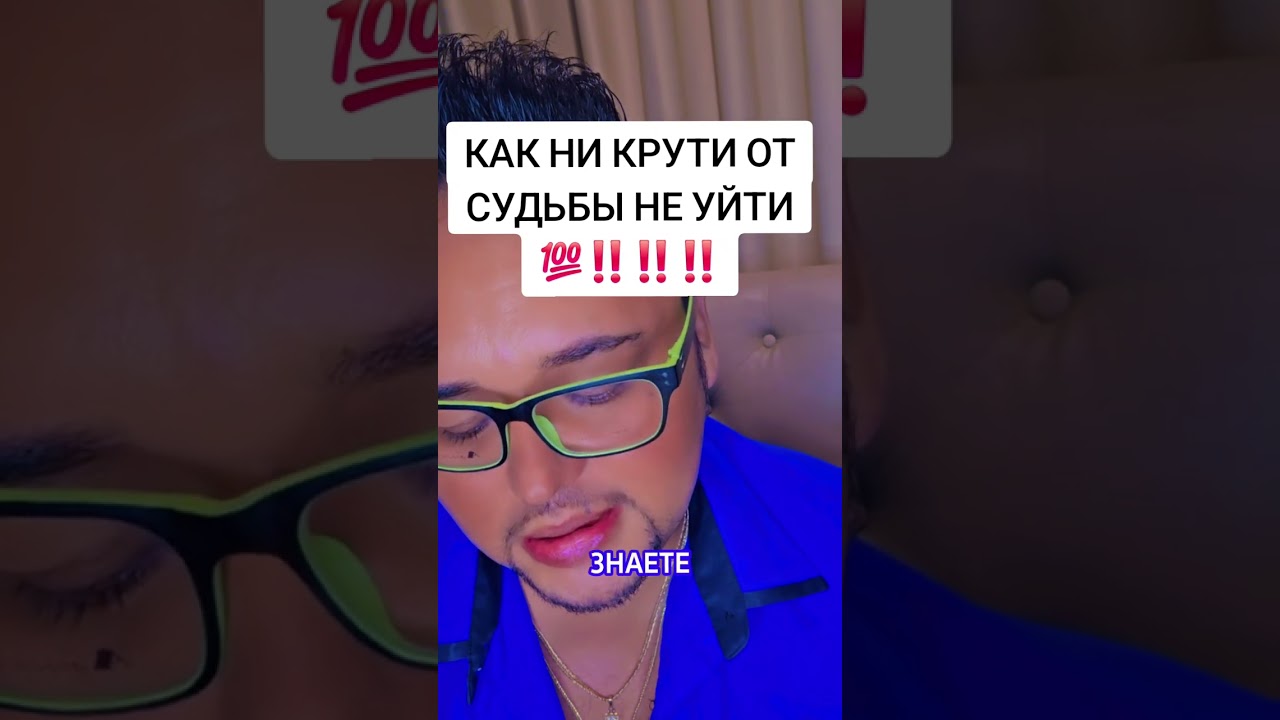 ОТ СУДЬБЫ НЕ УЙТИ 💯‼️ #таро #tarot #константин_проводник 