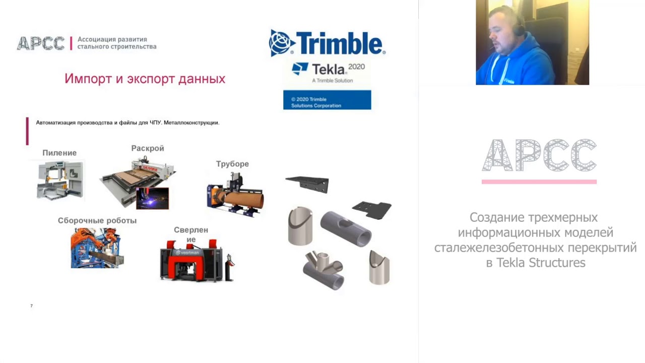 Создание трехмерных информационных моделей сталежелезобетонных перекрытий в Tekla Structures