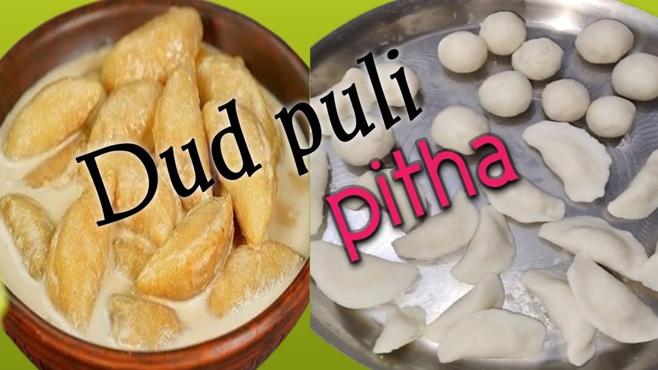 Dud Puli pitha recipe / makar sankranti special. #trending #recipe #youtubevideo  