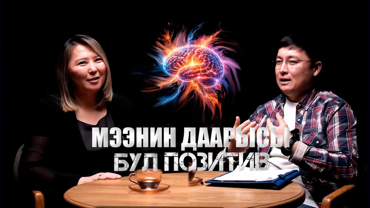 Мээнин даарысы - бул позитив! | Элнура Эриковна #podcast #rek