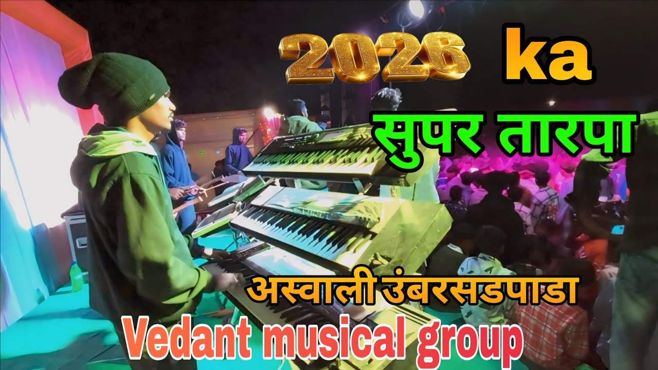 2026 का सुपर तारपा टोन | Vedant Musical group full setup | अस्वाली उंबरसडपाडा ||