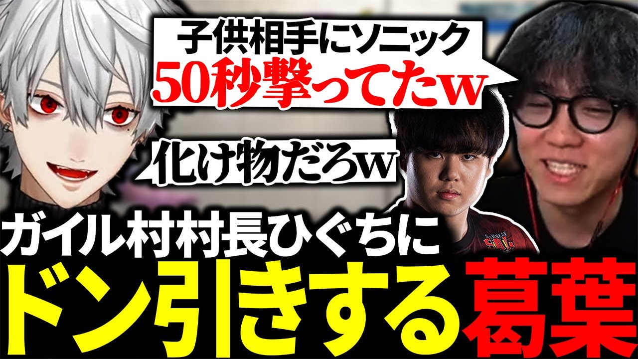 shutoが語るガイル村村長ひぐちの逸話にドン引きする葛葉【にじさんじ/切り抜き/まとめ】