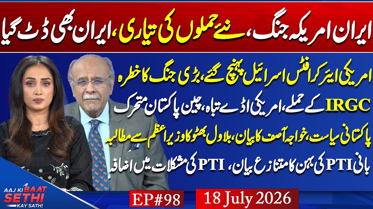 US-Iran Showdown?/China&rsquo;s Message to Pakistan/Khawaja Asif Under Fire?/PTI&rsquo;s New Crisis! Najam Sethi