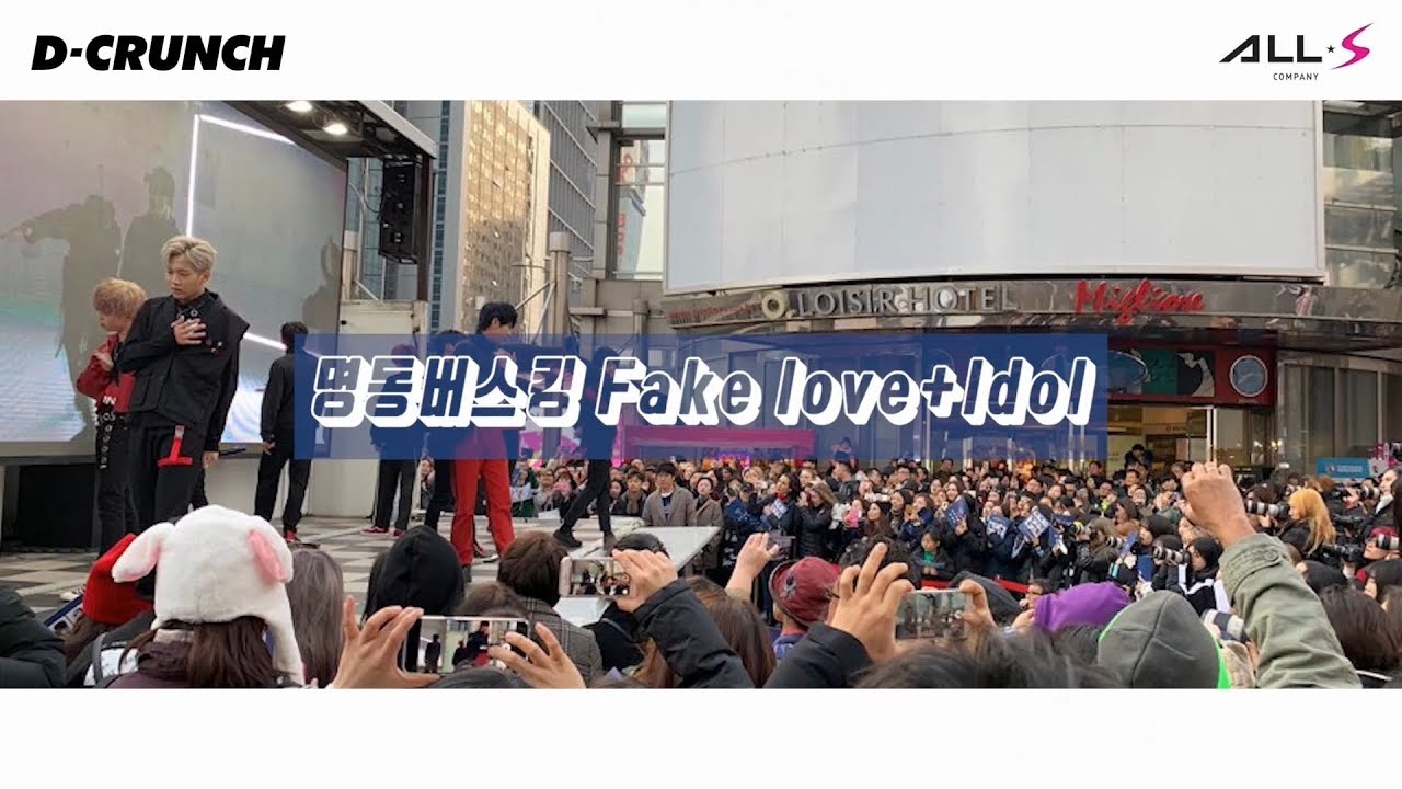 D-CRUNCH(디크런치) - 명동 버스킹 방탄소년단 'Fake Love+IDOL'