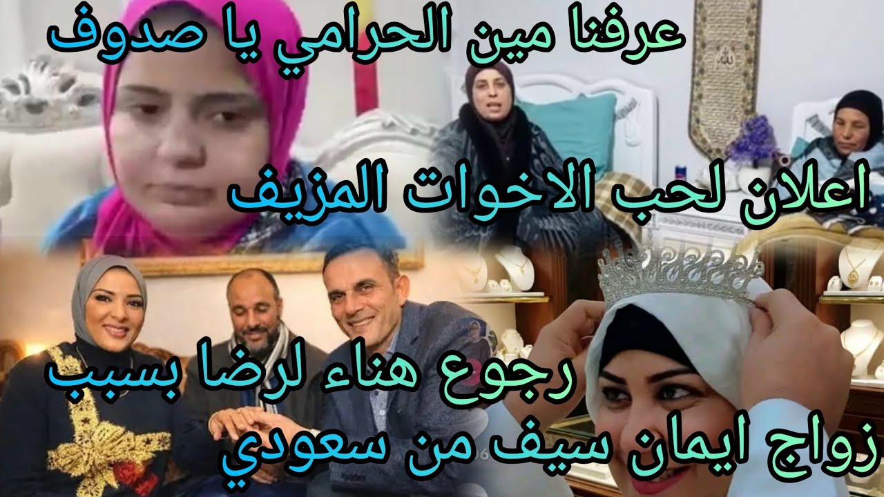 صدفه عرفنا الحرامي مين⛔ رجوع هناء لرضا ⛔ زاهيه بتعمل اعلان لعلاقتها بأختها⛔ ايمان سيف 