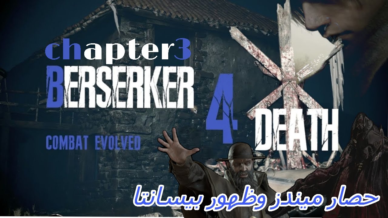 تختييم رزدنت ايفل 4 ريميك مود بيرسيكر فور ديث ( chapter 3 ) resident evil 4 remake Berserker 4 Death