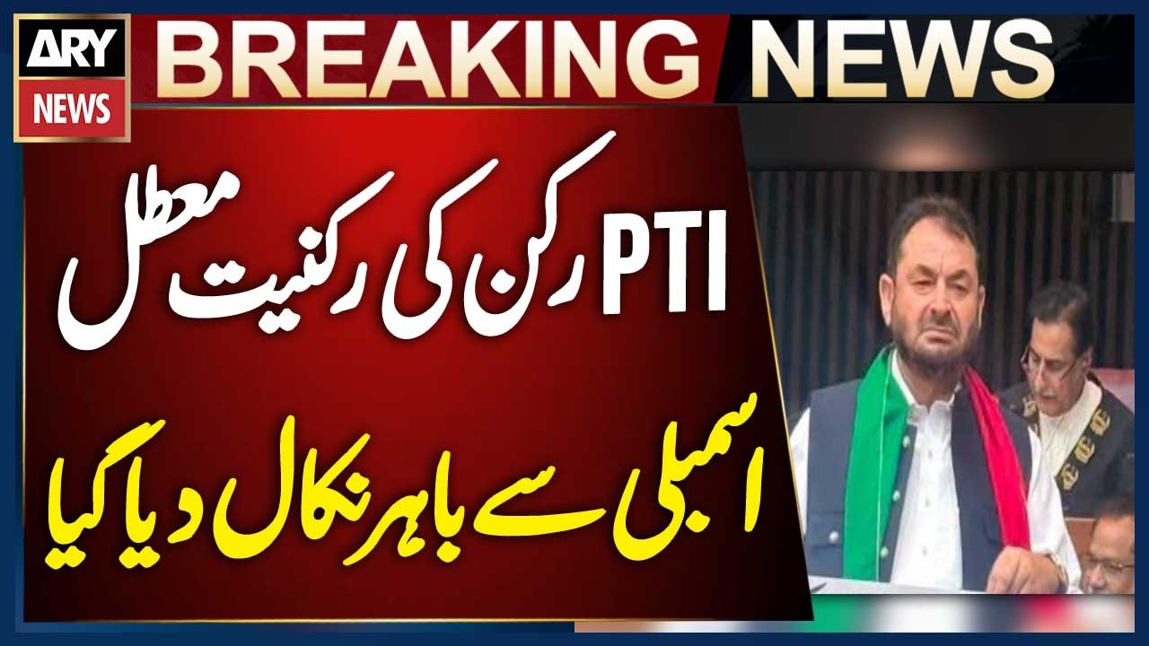 PTI MNA Iqbal Afridi Suspended and Expelled from National Assembly | Breaking News