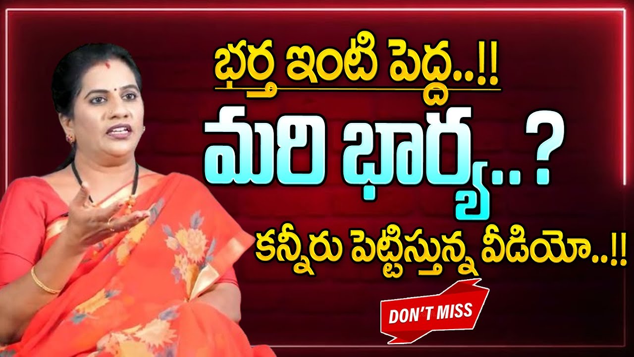 Priya Chowdary : భర్త ఇంటి పెద్ద అయితే భార్య? || Wife & Husband Relationship || Sumantv Life Coach