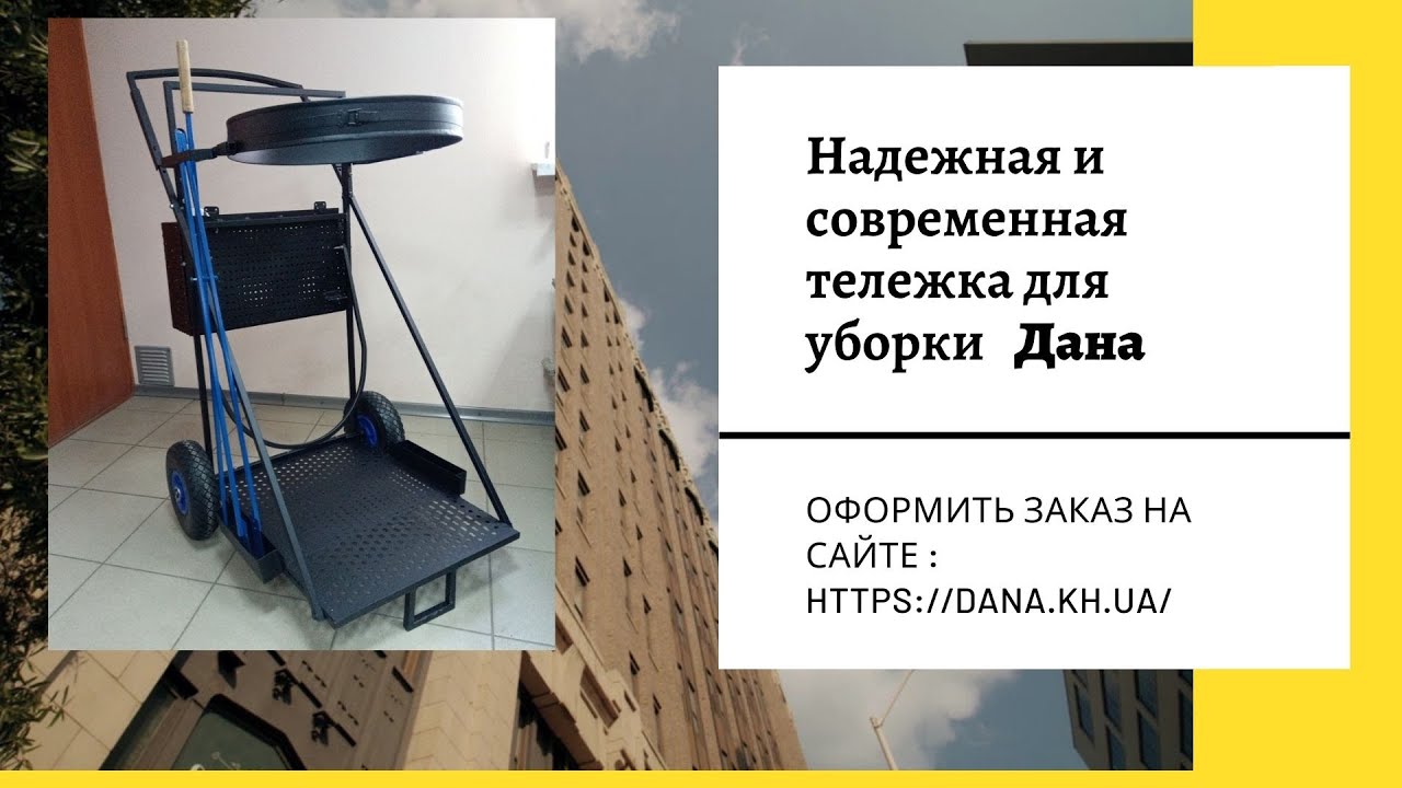 Тележка для уборки уличная. Тележка дворника Украина