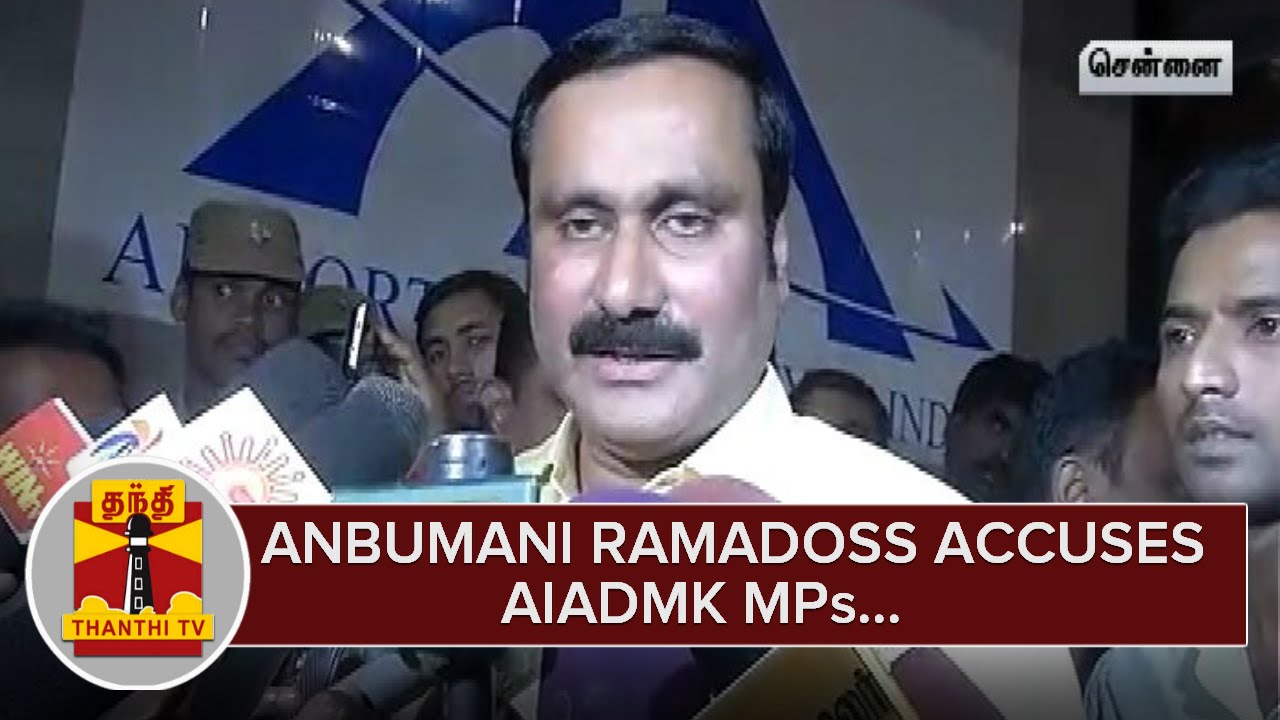 Anbumani Ramadoss Accuses AIADMK MPs for not Allowing to Speak in Lok Sabha - Thanthi TV