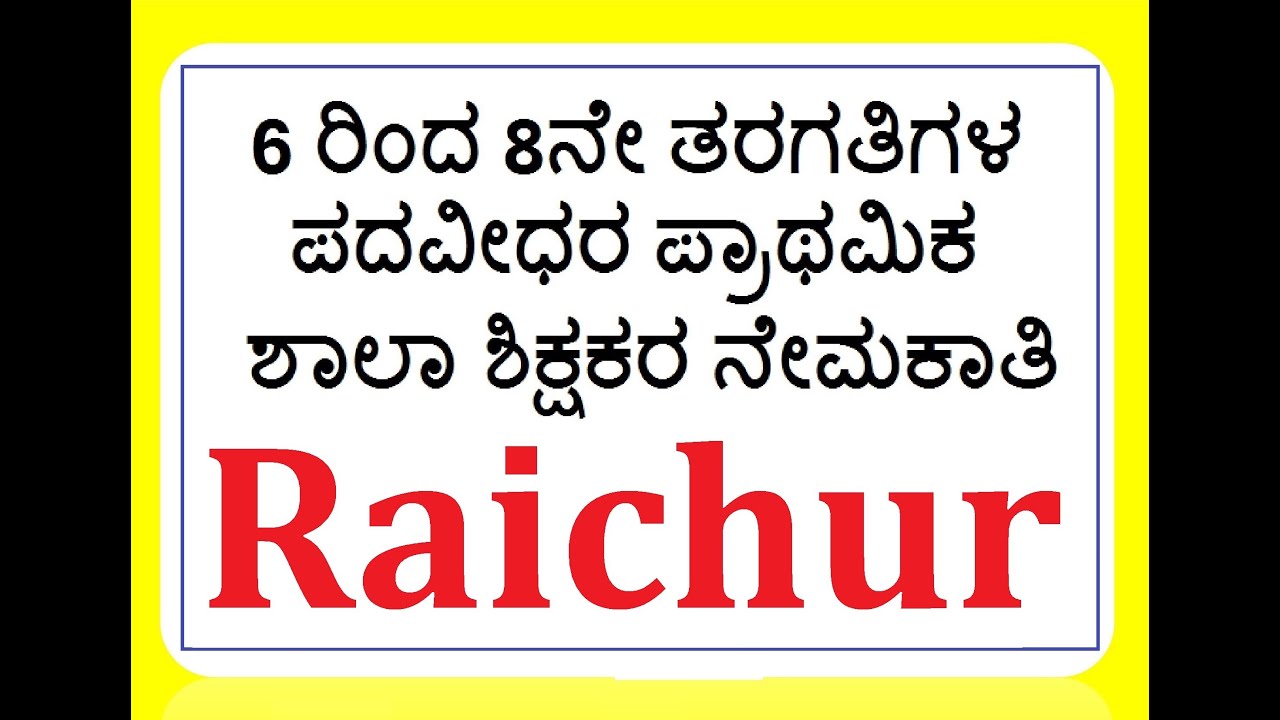 Raichur District Graduate Primary Teacher Recruitment Vacancy Details 2022