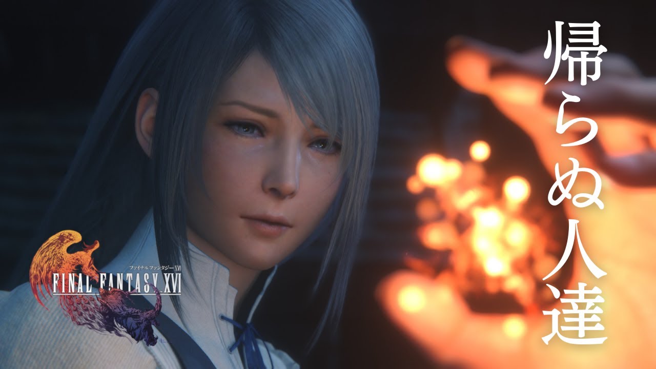 【FINAL FANTASY XVI】#14　帰らぬ人達、かつて父が着ていた服に着替えて先へ進むクライヴ