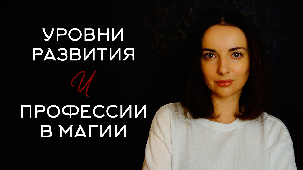 Гайд по профессиям в магии: кто чем занимается? Чем отличается ведьма от мага, целитель от жреца.