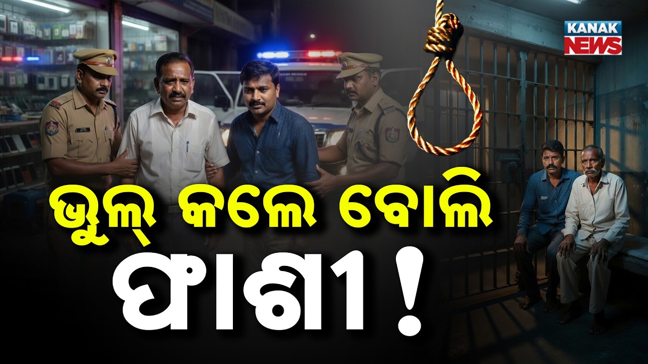 Special Report: 9 Police Officers Sentenced to Death in Custodial Death Case; Historic Court Verdict