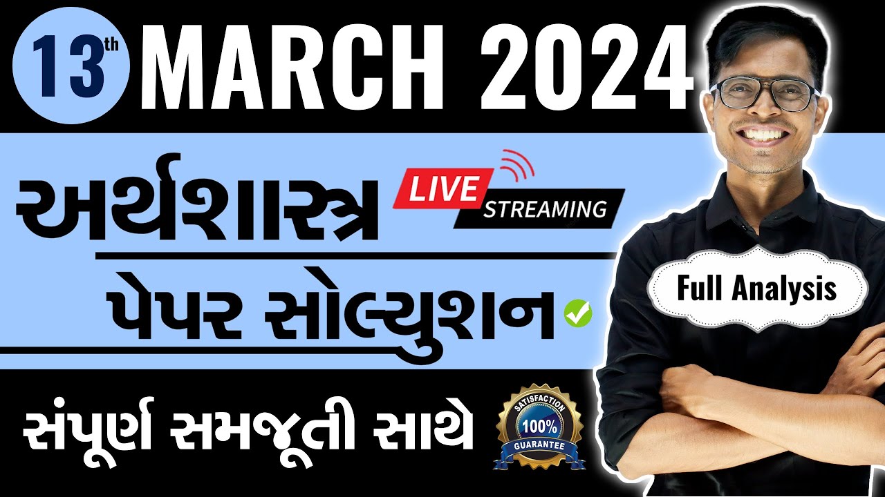 March 2024 Economics Paper Solution Live | 13th March, 2024 | Std 12 Commerce Gujarati Medium