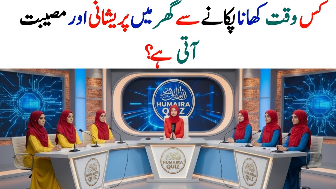 Islamic Question Answer Urdu | Islamic Sawal Jawab Urdu | Islamic Quiz Urdu | Islamic Paheliyan
