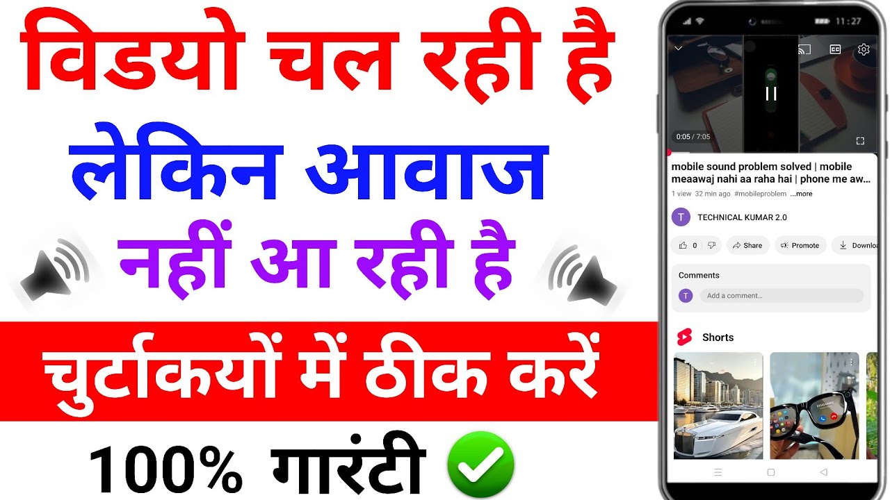 mobile sound problem solved | mobile meaawaj nahi aa raha hai | phone me awaz nahi aa rahi hai