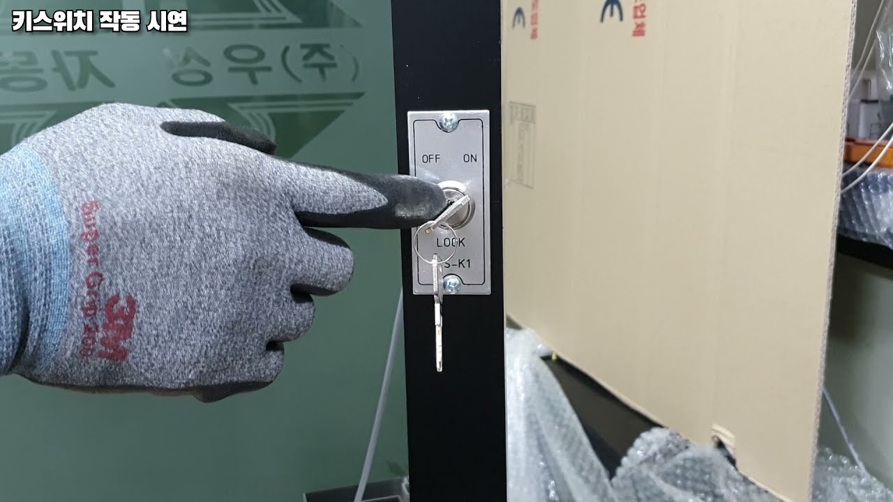 키스위치 설치·시연 영상