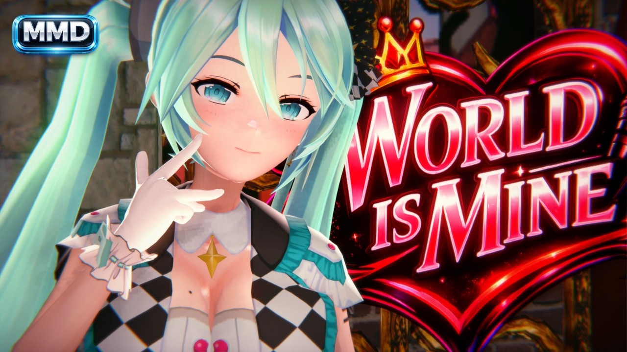 【MMD】ワールドイズマイン 【初音ミク】