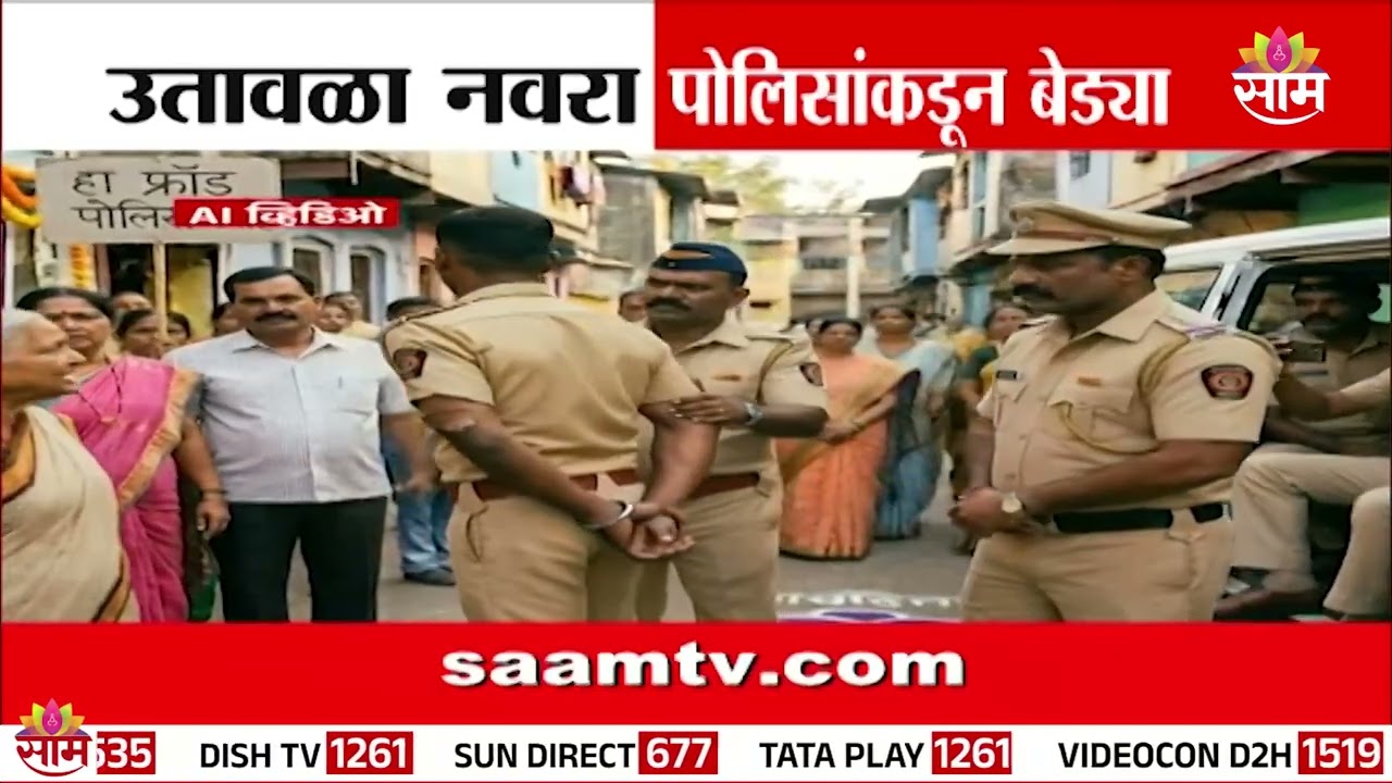 Special Report | उतावळा नवरा, पोलिसांकडून बेड्या | Marriage Fraud Case