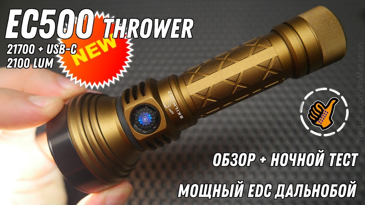 ESKTE EC500 крутой EDC дальнобойный фонарь на SFT40 (NW5000K) (SKILHUNT)