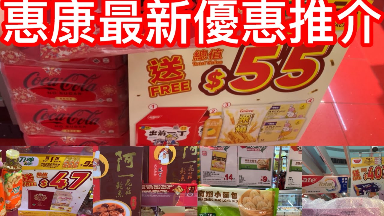 惠康最新優惠推介