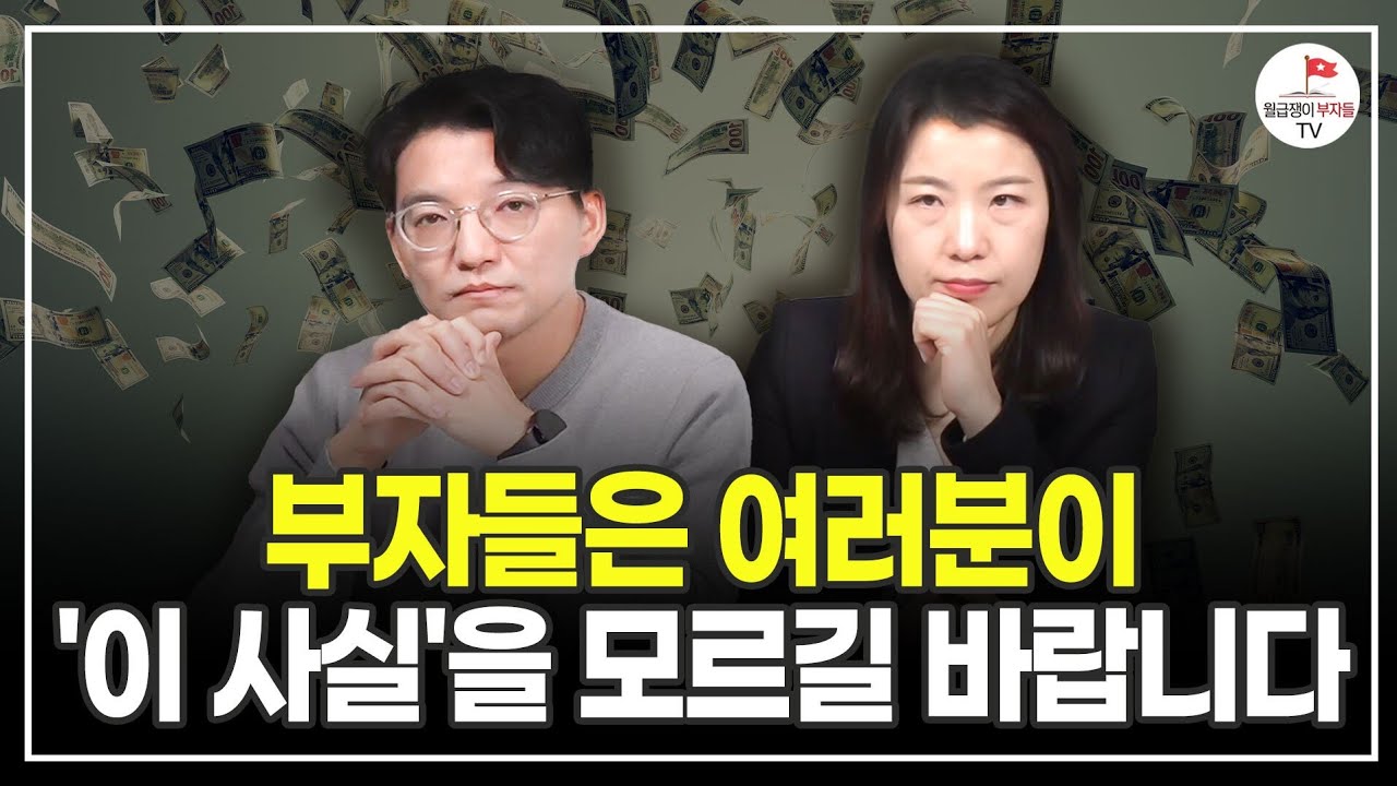 왜냐하면 이걸 알면 누구나 손쉽게 부자가 되기 때문입니다 (추천도서) [결국 해내는 사람들의 원칙 EP.1]