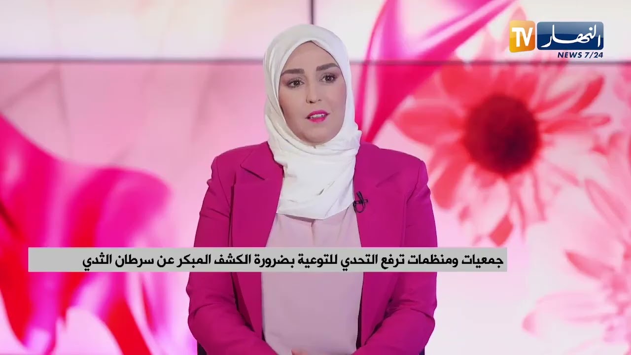 أكتوبر الوردي .. هذه هي أهمية الكشف المبكر عن سرطان الثدي