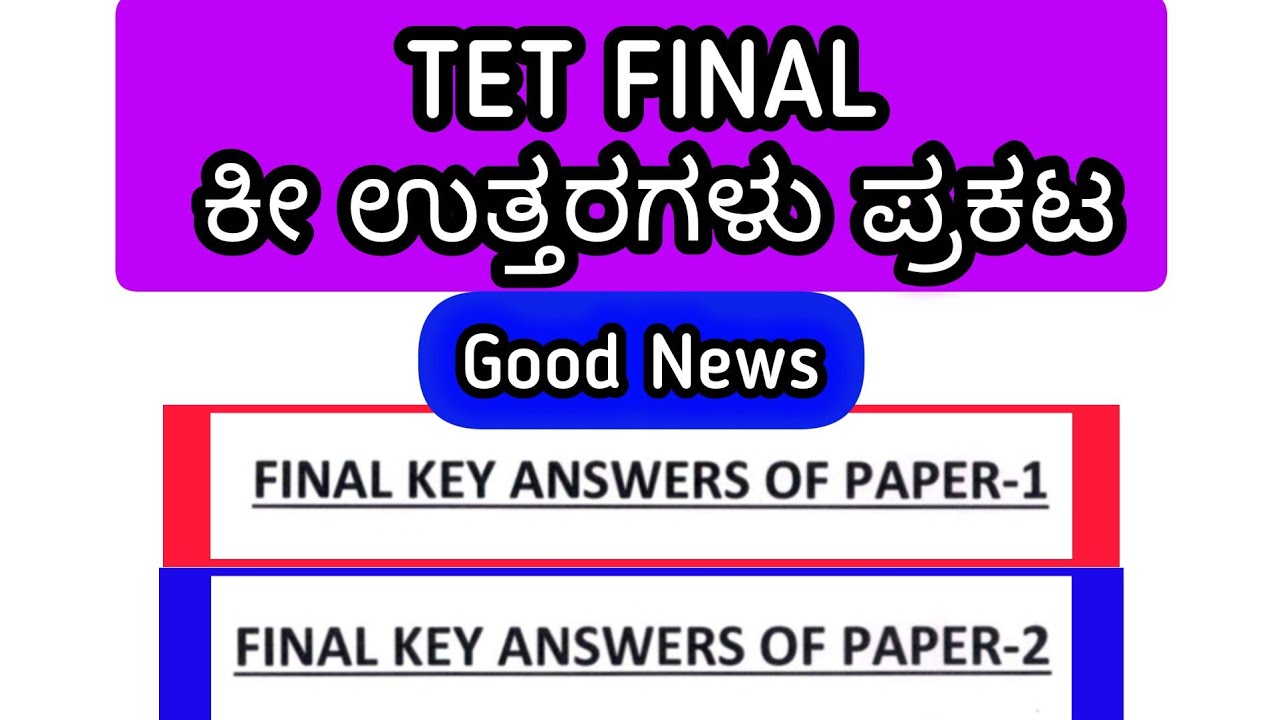 TET FINAL KEY ANSWERS 2025 ANNOUNCED | kartet final key answers published #tet #final #keyanswers 
