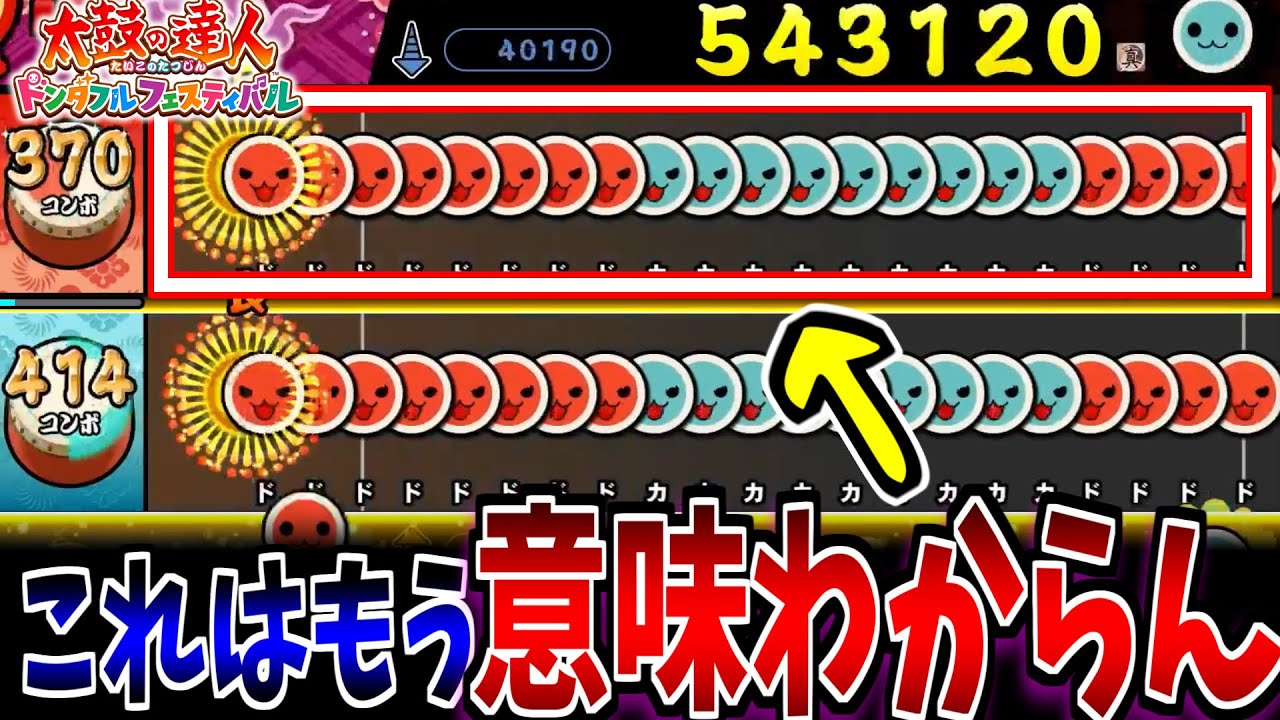 【★9の闇】またヤベえ裏譜面が追加されてしまった件【太鼓の達人ドンダフルフェスティバル】#4　実況