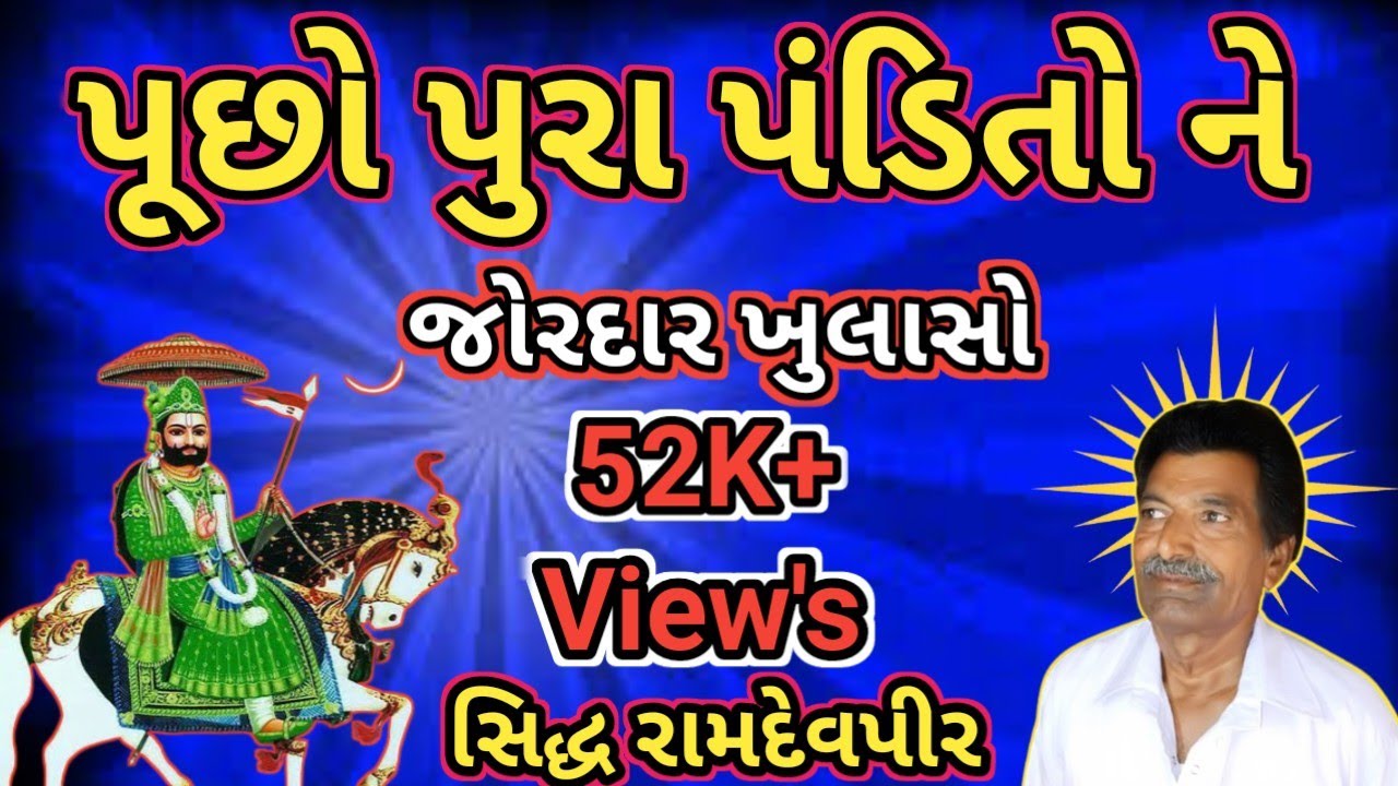 Puchho Ne Pura Pandito Ne | પુછોને પુરા પંડિતો ને | || Uttamdas Na Bhajan ||