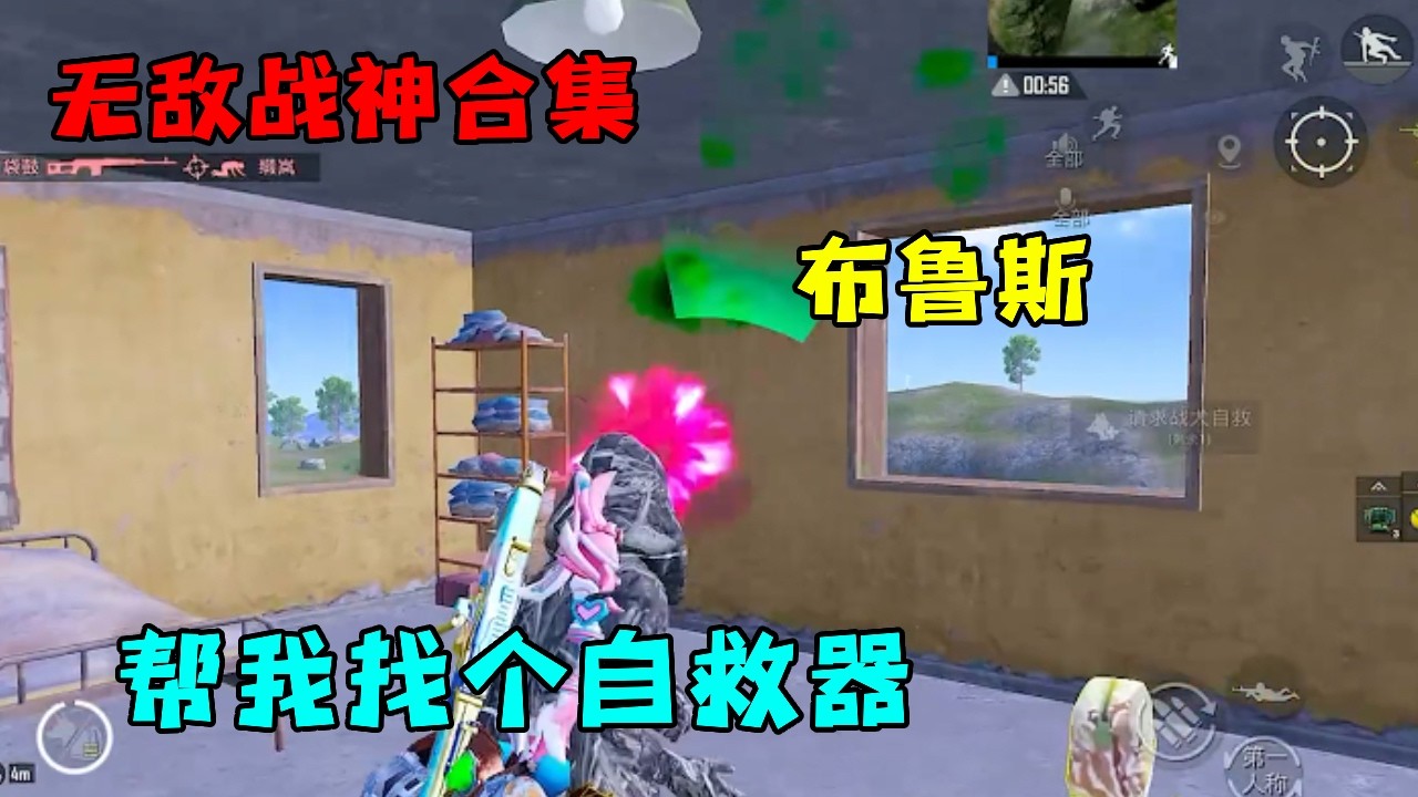 无敌战神合集：布鲁斯，可以帮我找个自救器吗？【宫铃同学】