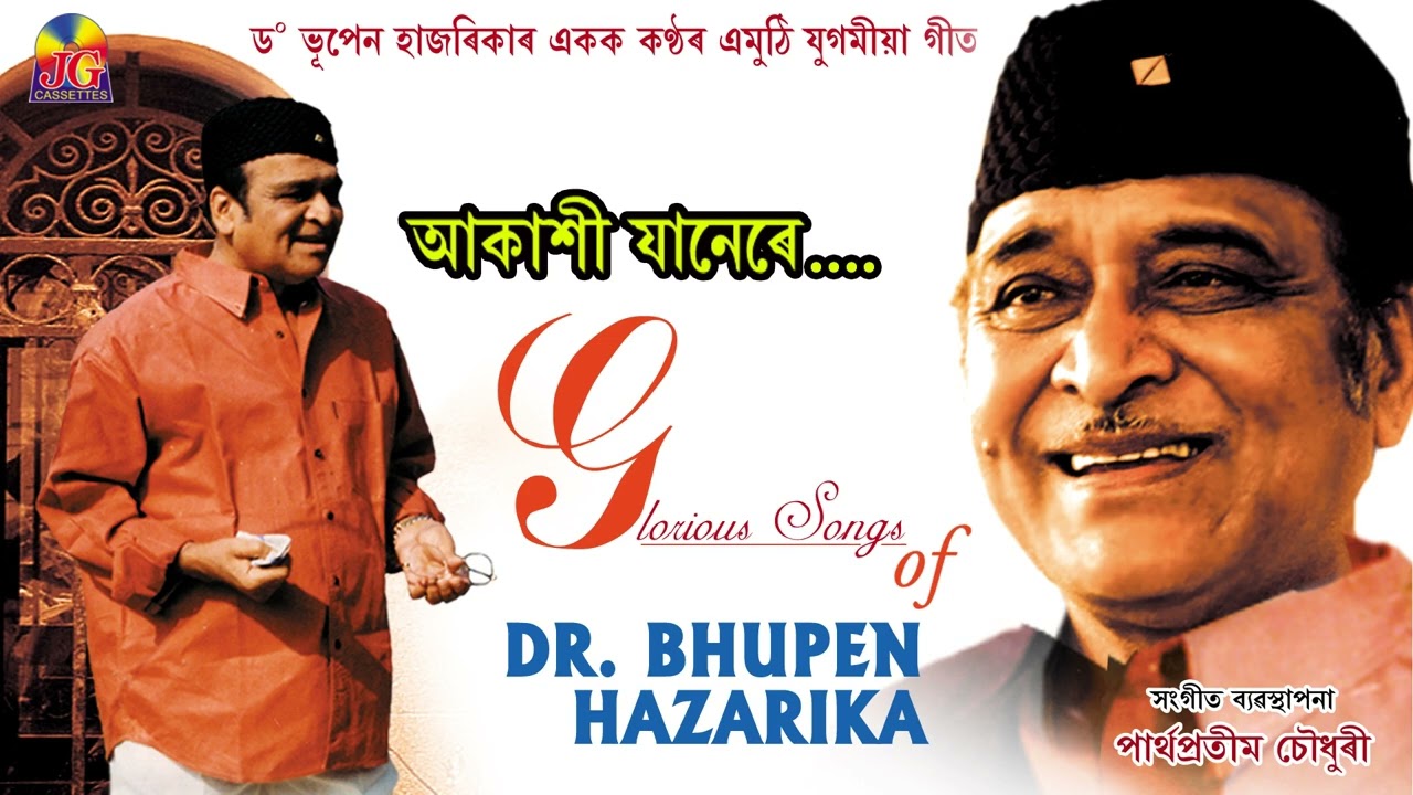 AKASHI JANERE || DR . BHUPEN HAZARIKA GLORIOUS SONG || ASSAMESE || JG'S