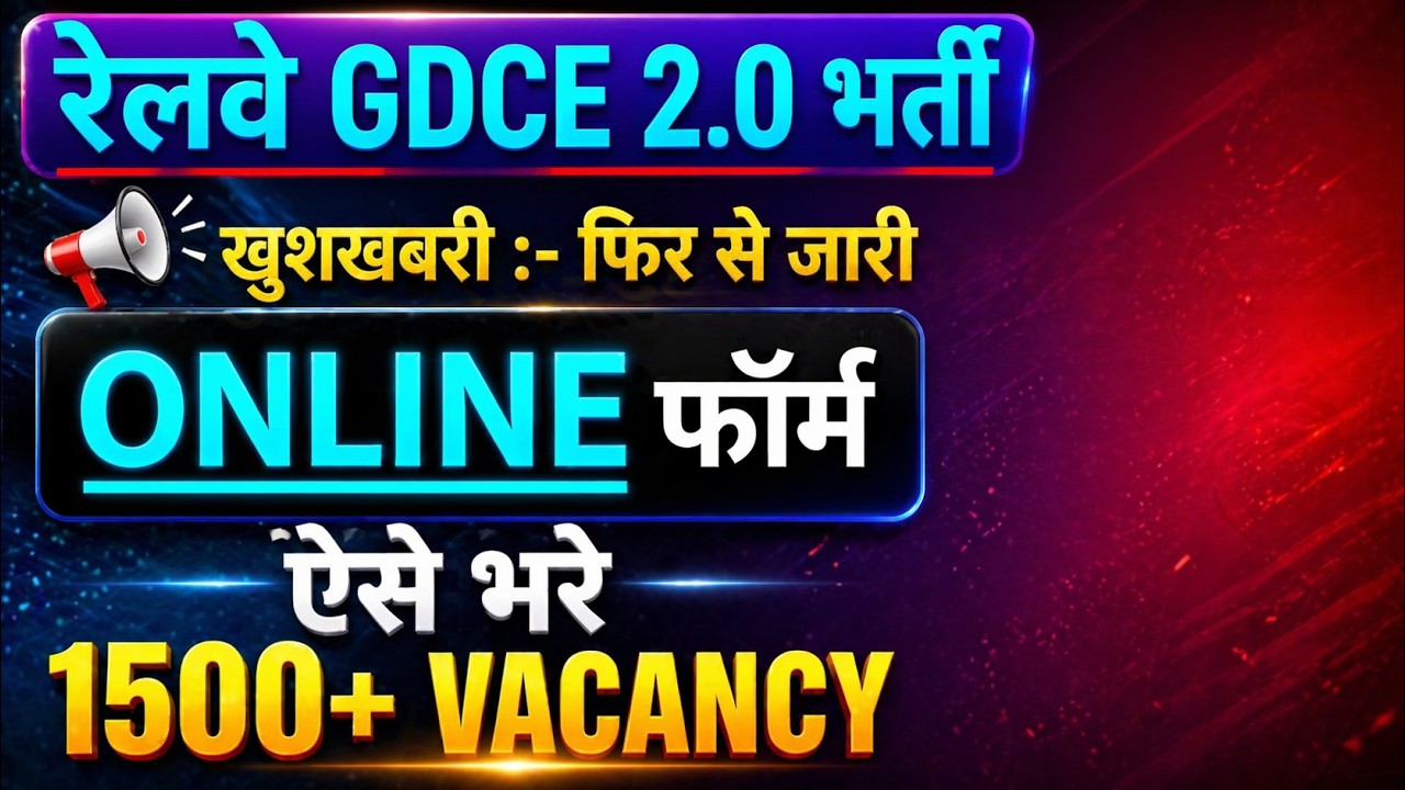 How to apply GDCE Form online | GDCE Form kaise bhare | #gdce2026 #Gdce_Form_fillup