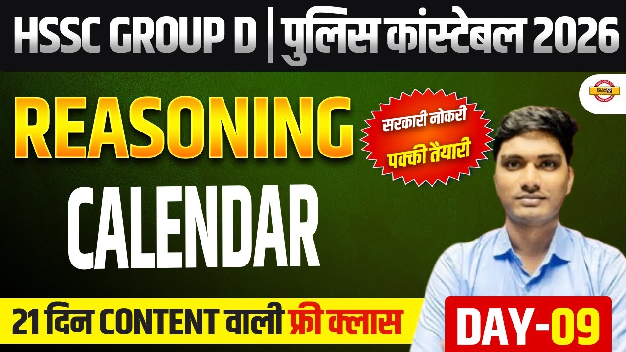 HSSC GROUP D / HARYANA POLICE CONSTABLE | REASONING  | HSSC REASONING CLASSES - BY AYUSH SIR