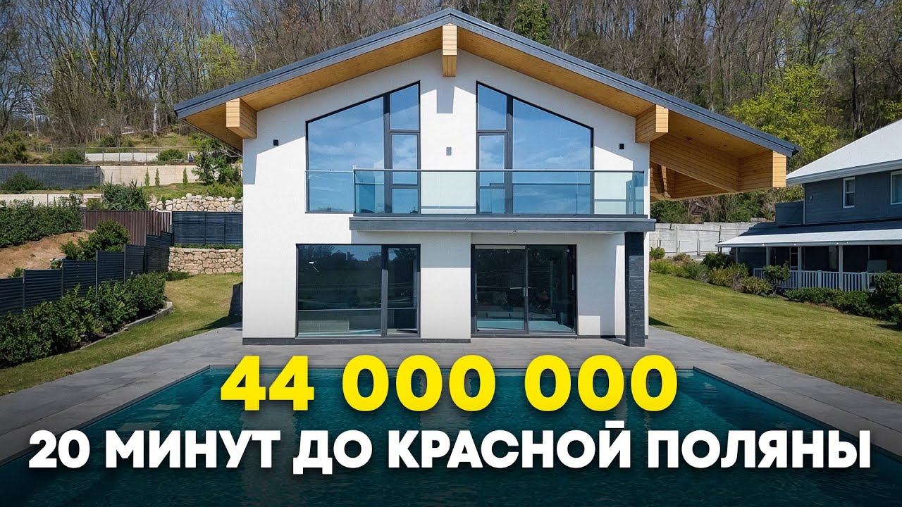 Отличная дача в Сочи, вблизи Красной Поляны