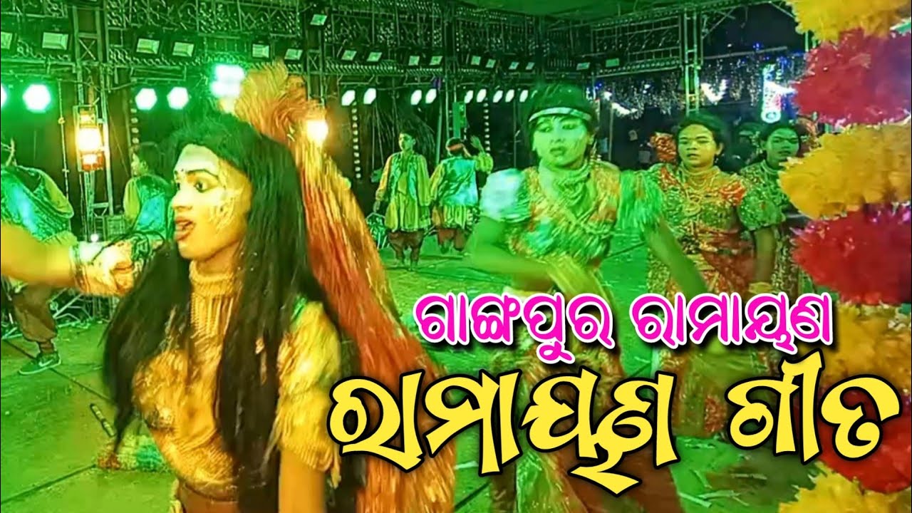 Ramayana Song Odia | Gangapur Ramayana | Sanatana Master | Ashant Gold