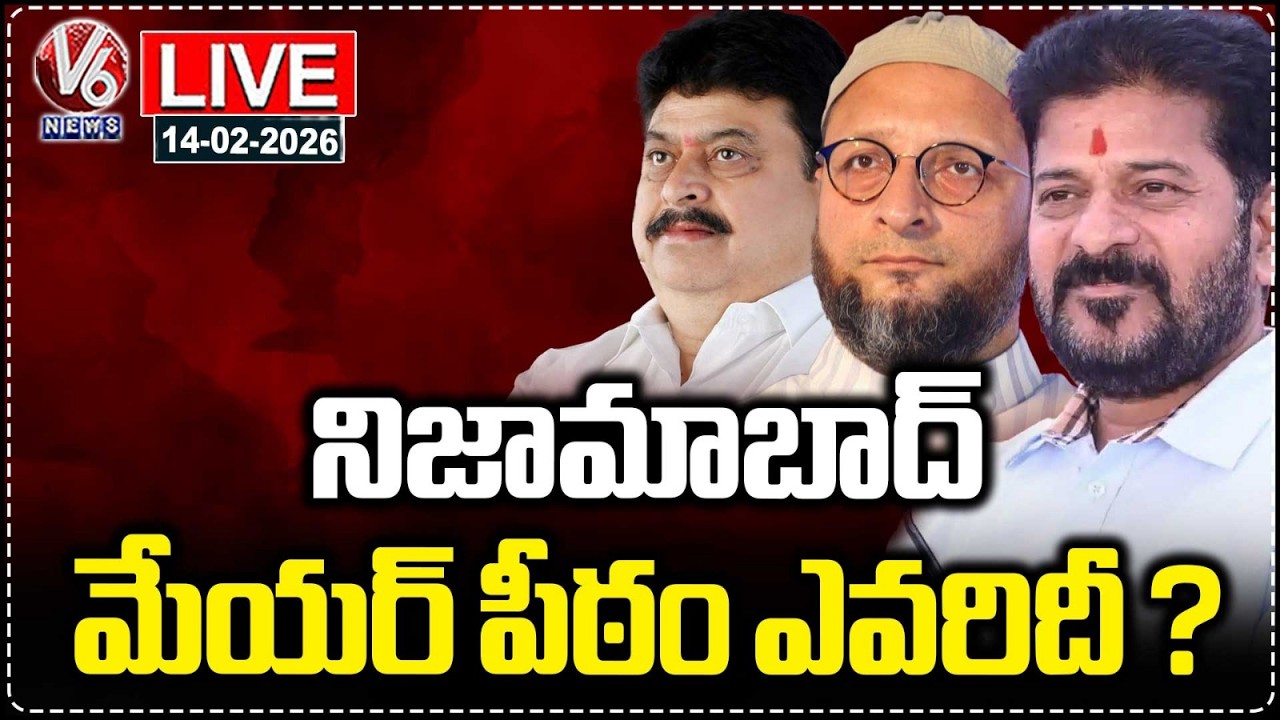 LIVE : Who Will Win Nizamabad Mayor Seat ? | V6 News