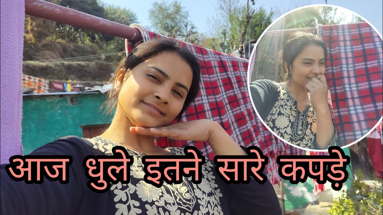 आज धुले इतने सारे कपड़े ||आज हम शुद्ध हो गए|| pahadi Lifestyle Vlog ||पहाड़ी Vlogs|| @Aartigusain14 