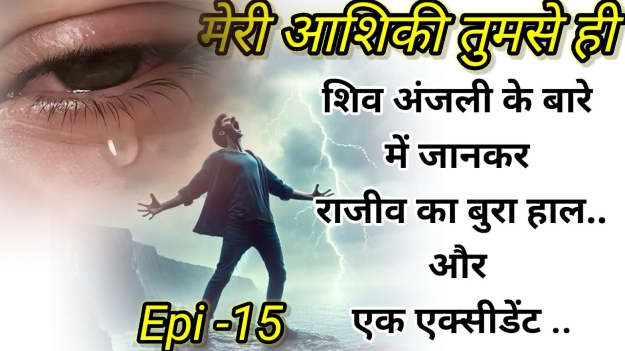 Meri aashiqi tumse hi | Episode 15| राजीव का 💔 heartbreak