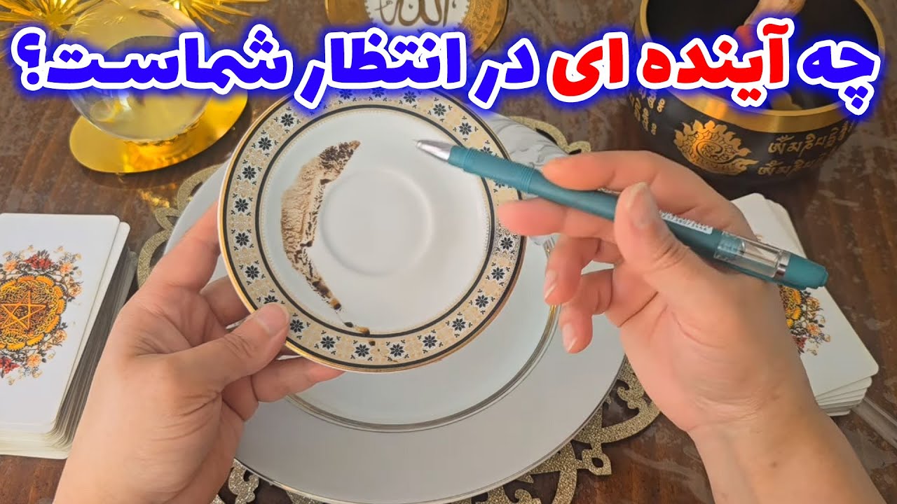 فال با بهار - چه آینده ای در انتظار شماست؟