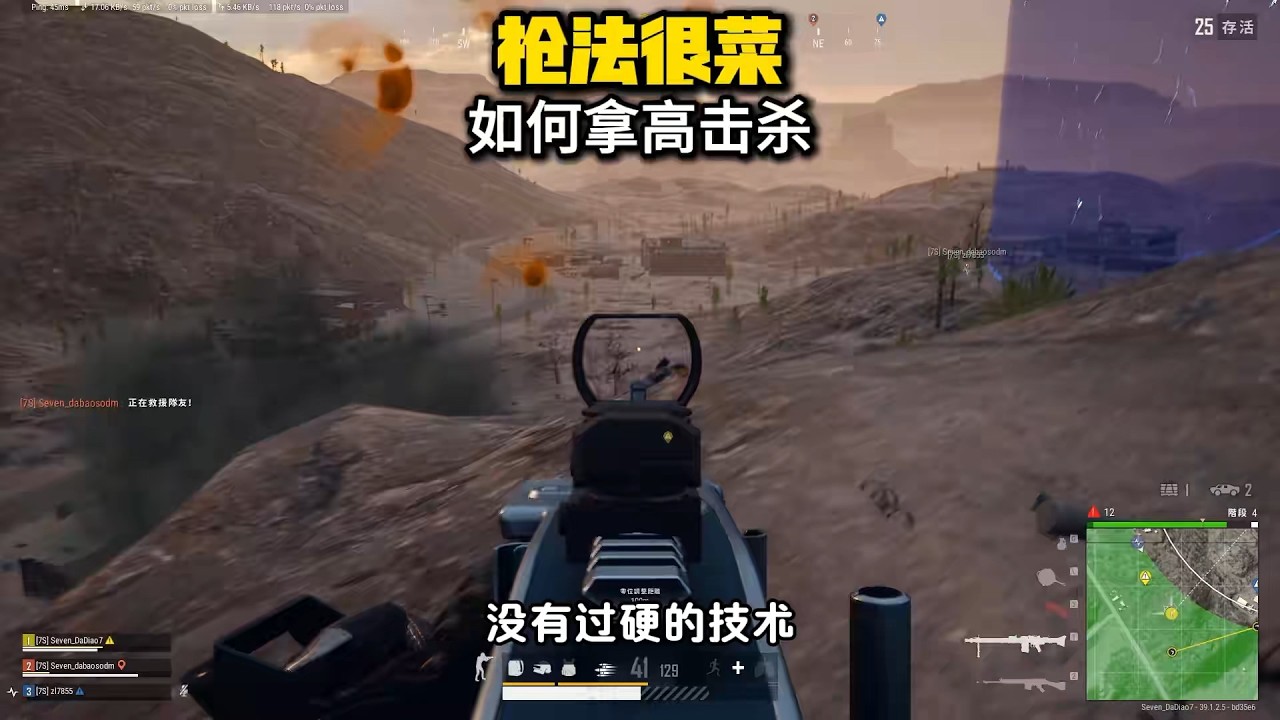 绝地求生PUBG：技术不够脑子来凑，枪法菜如何拿更多人头【老7吃鸡解说】