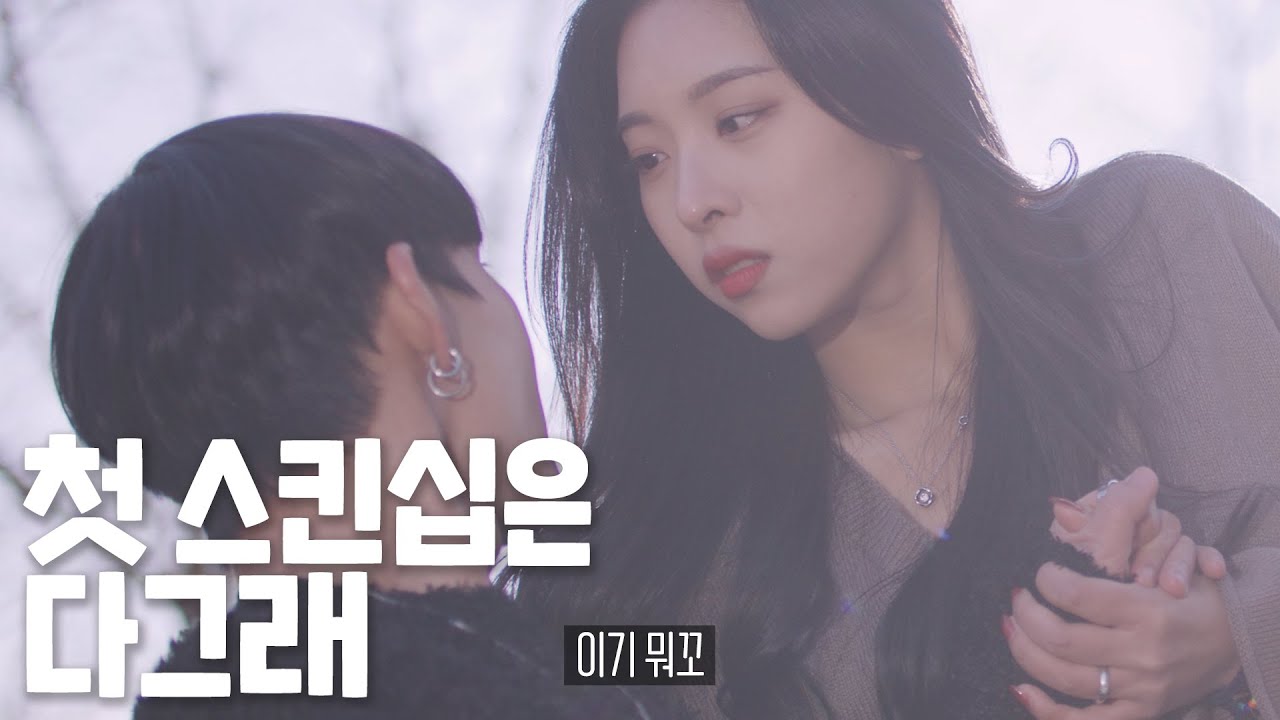 SUB) 오해가 풀리는 순간, 예기치 못한 스킨십을 해버렸다?! 서서히 무너지는 둘 사이의 철벽 [처음엔다그래] 17화 |  Beginning EP17